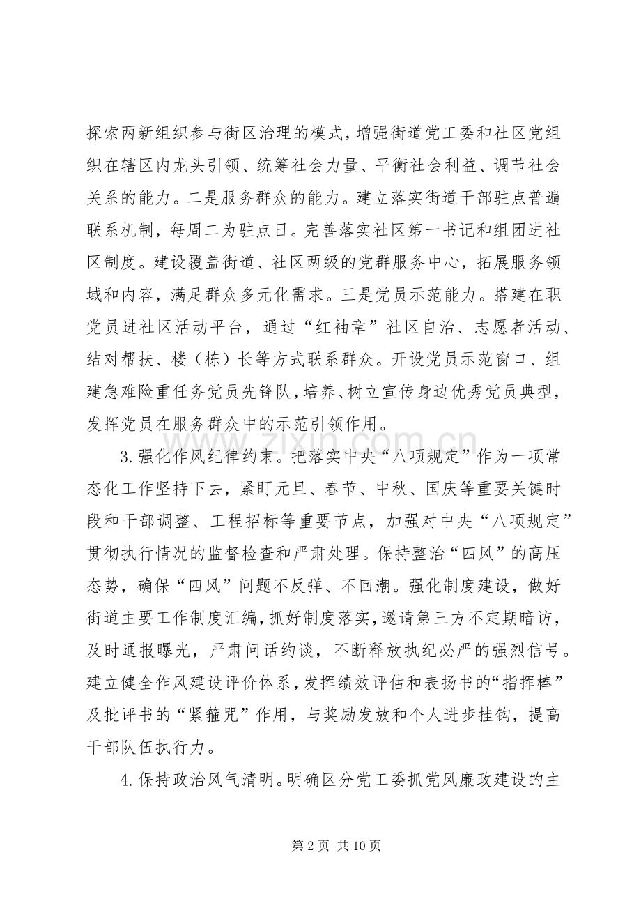 街道办事处年度基层工作计划.docx_第2页