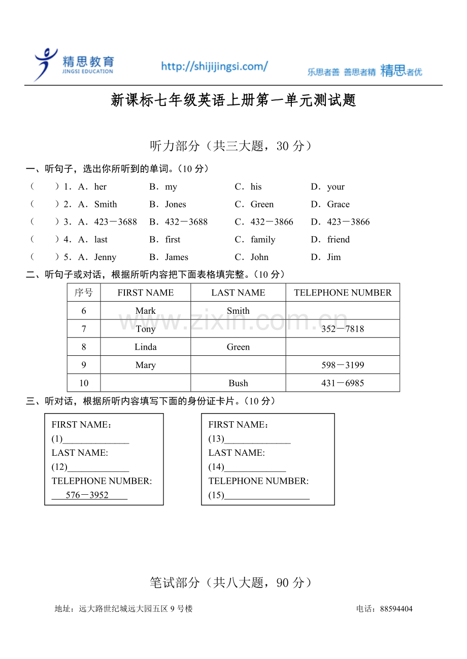 新课标七年级英语上册第一单元测试题.doc_第1页