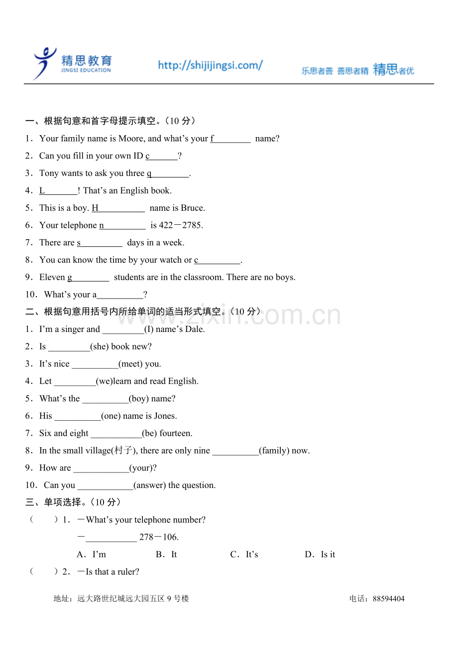 新课标七年级英语上册第一单元测试题.doc_第2页