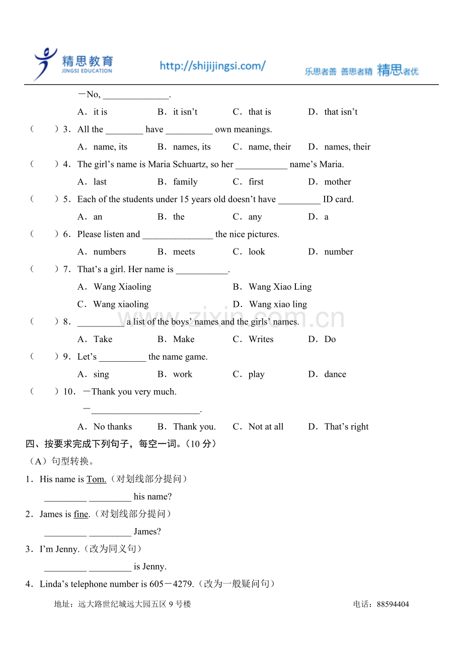 新课标七年级英语上册第一单元测试题.doc_第3页