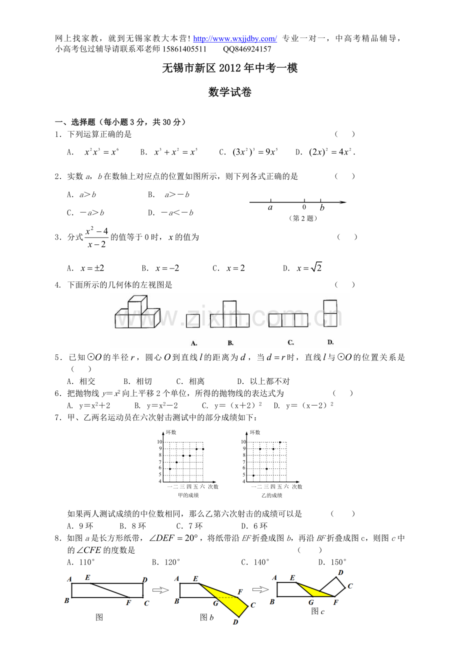 江苏省无锡市新区中考数学一模试卷_苏教版.doc_第1页