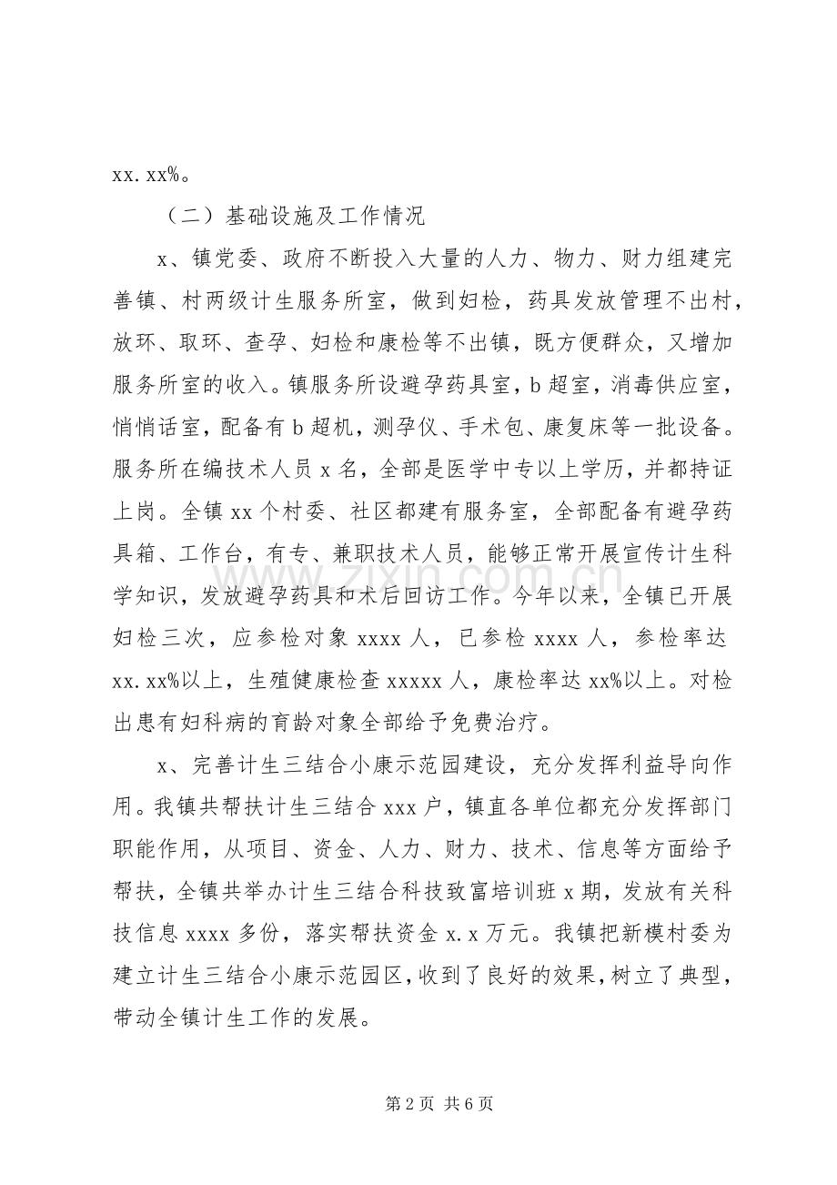 乡镇计划生育工作先进事迹材料.docx_第2页