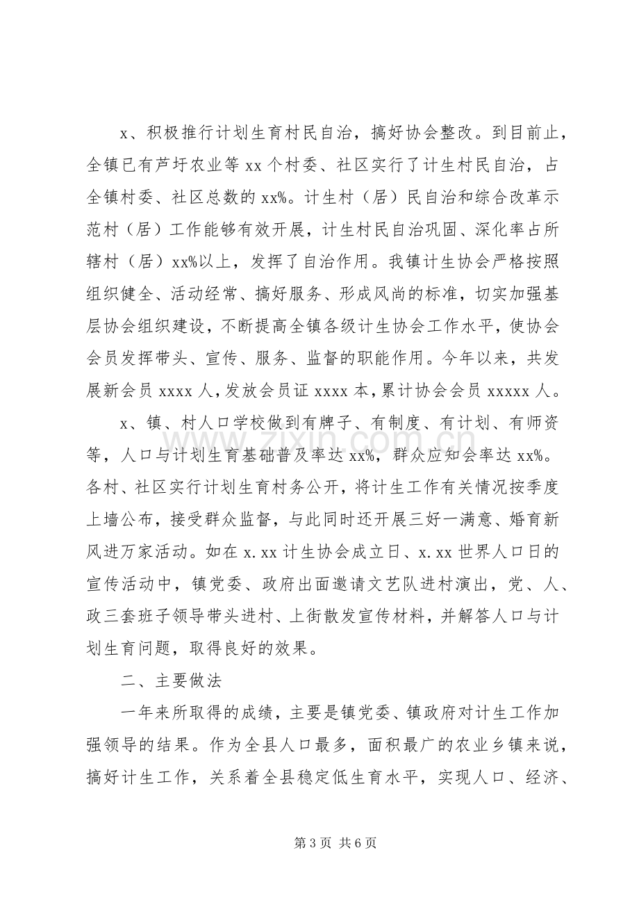 乡镇计划生育工作先进事迹材料.docx_第3页