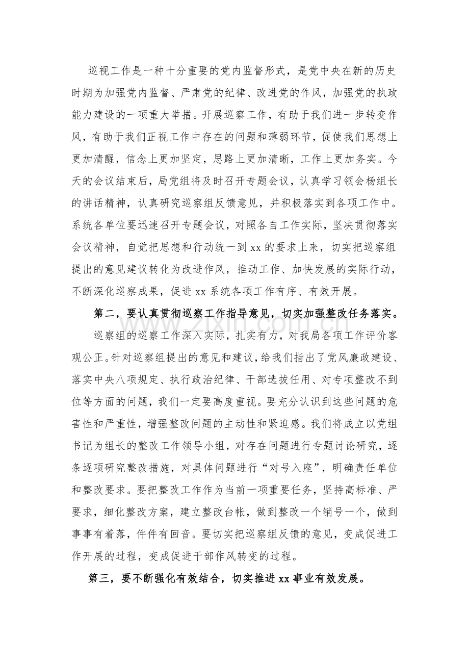 领导在第三巡察组专项巡察反馈意见会上的表态发言.doc_第2页