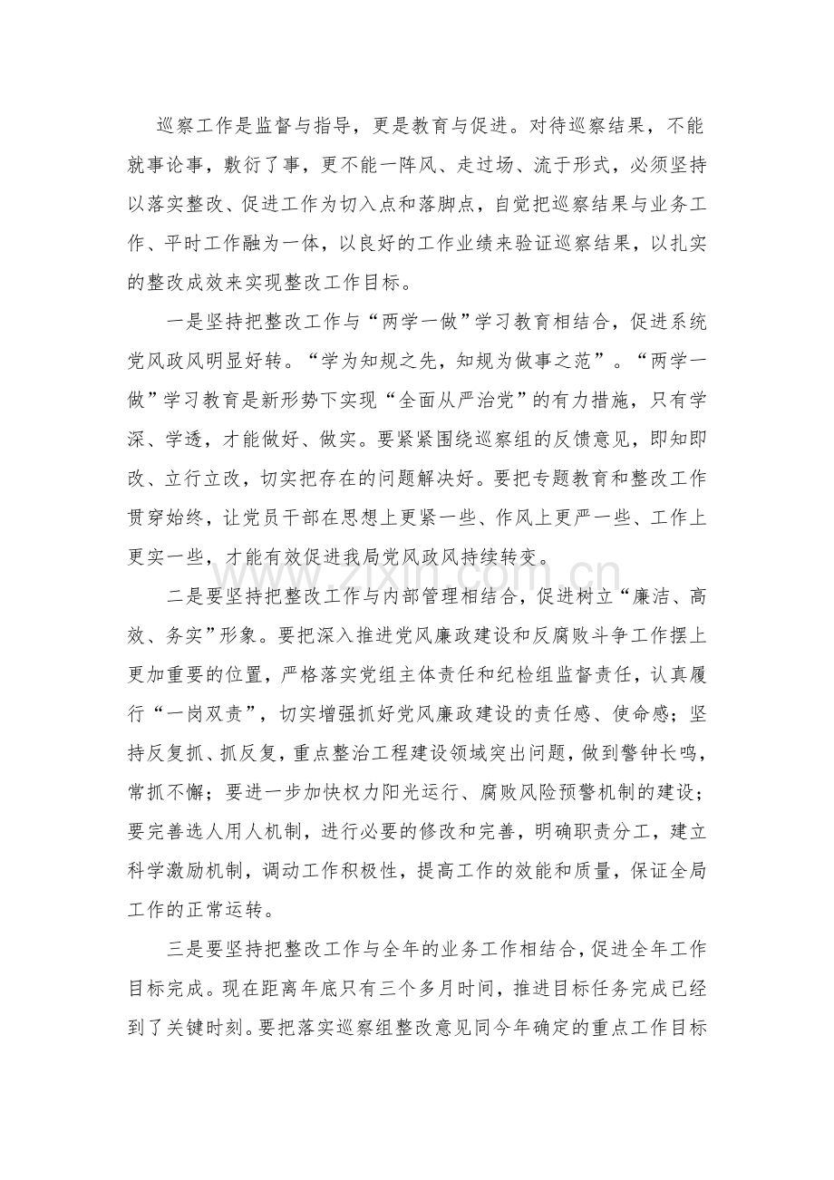 领导在第三巡察组专项巡察反馈意见会上的表态发言.doc_第3页