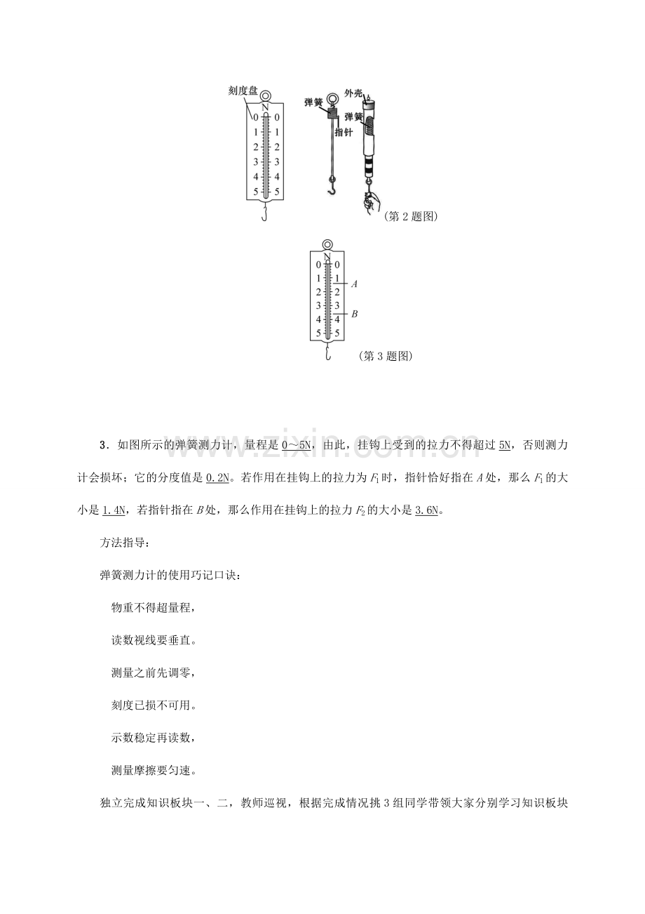 八年级物理全册 第6章 第3节 弹力与弹簧测力计教案 （新版）沪科版-（新版）沪科版初中八年级全册物理教案.doc_第3页