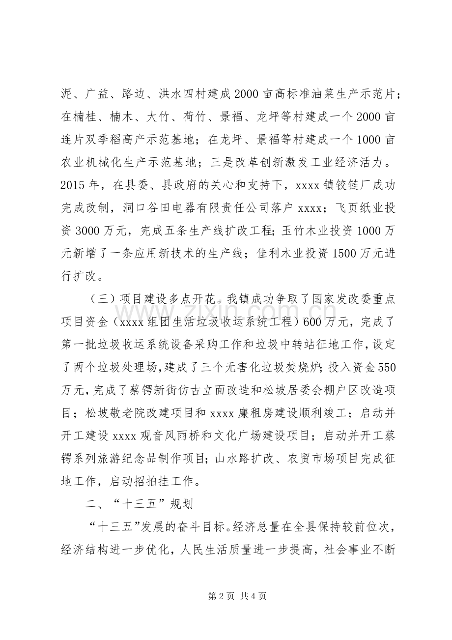 镇十二五工作总结及十三五工作规划 .docx_第2页