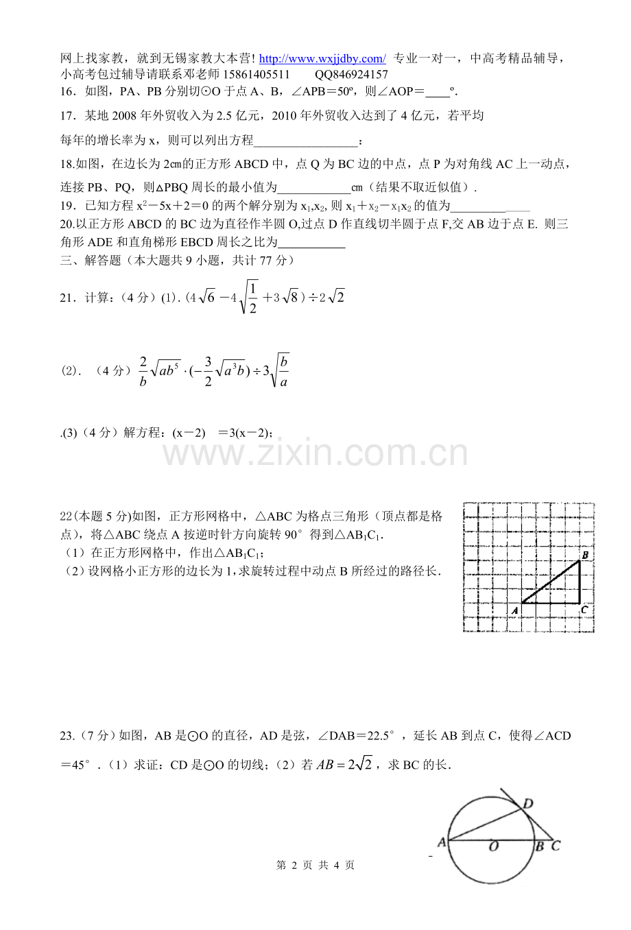 苏科版初三数学期末练习试卷(无锡市河埓中学.doc_第2页