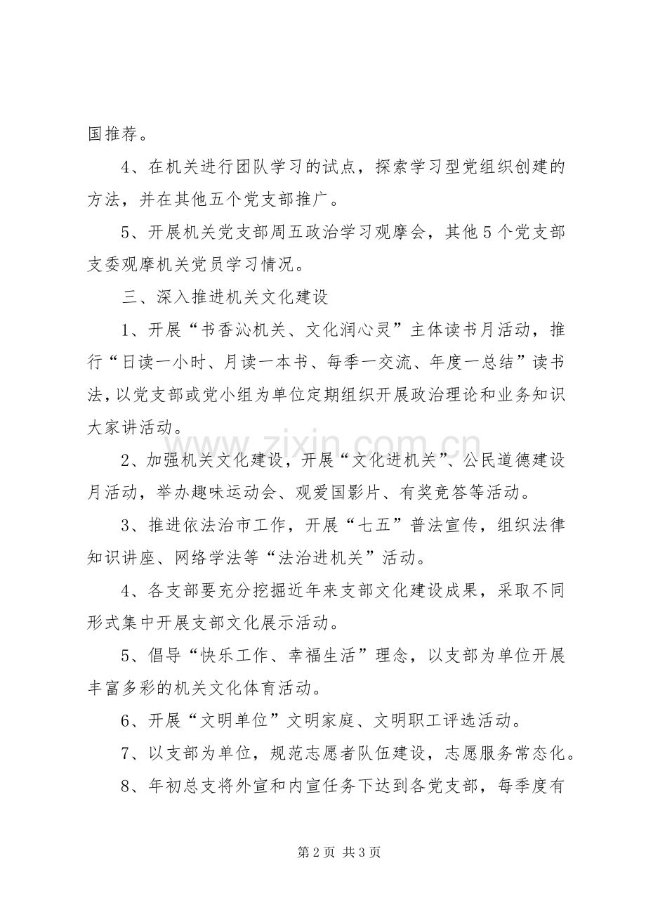 XX年司法局宣传思想和文化工作计划.docx_第2页