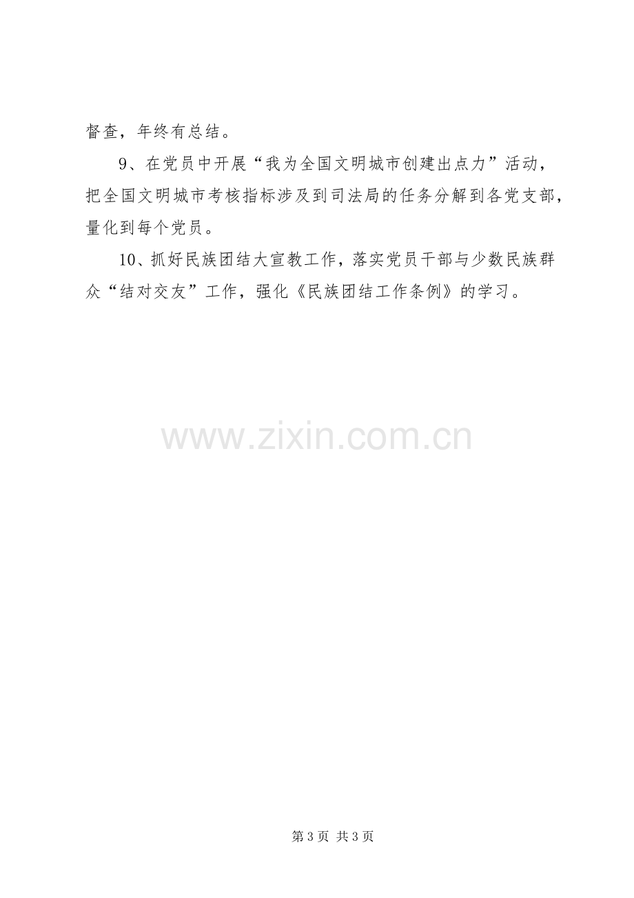 XX年司法局宣传思想和文化工作计划.docx_第3页