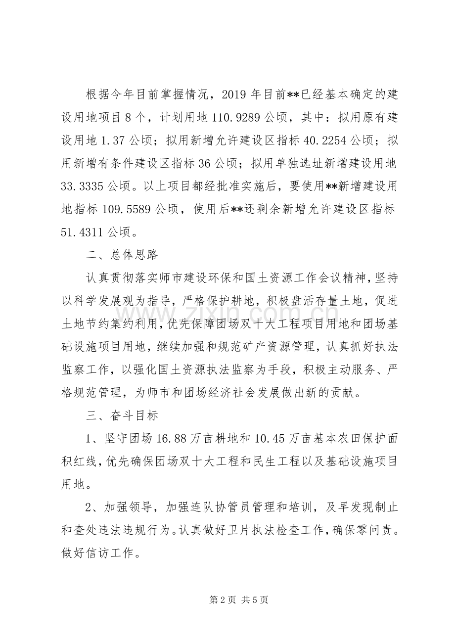 国土资源分局工作计划.docx_第2页