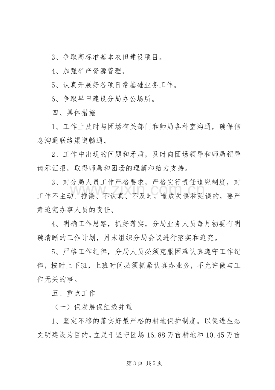 国土资源分局工作计划.docx_第3页