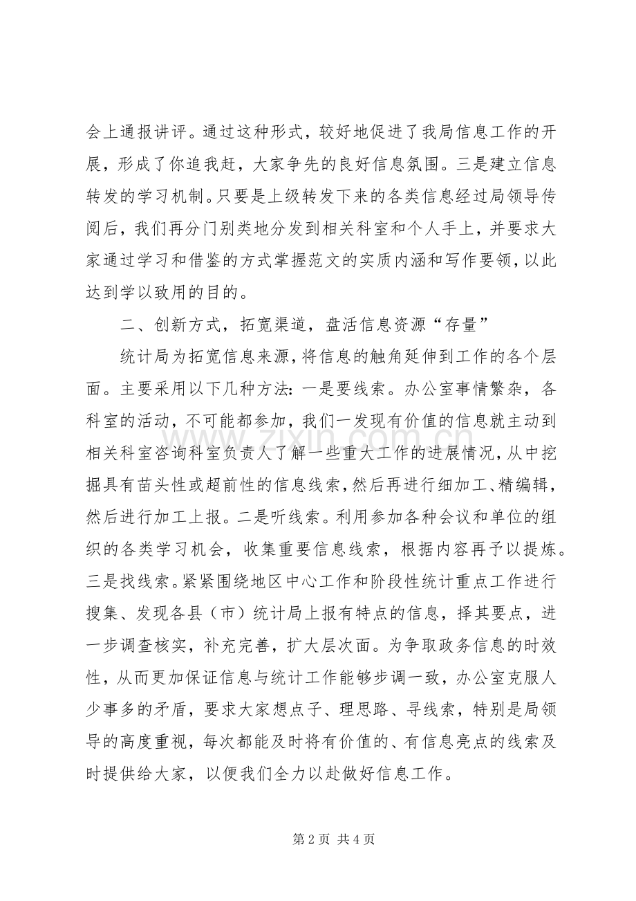 统计局政务信息工作总结和工作计划.docx_第2页