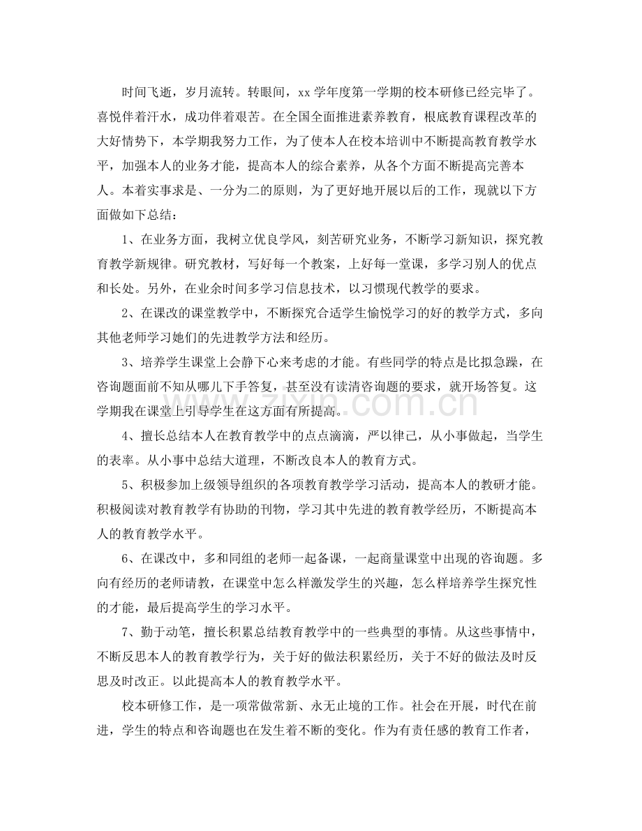 个人教师校本研修工作参考总结（通用）.docx_第2页