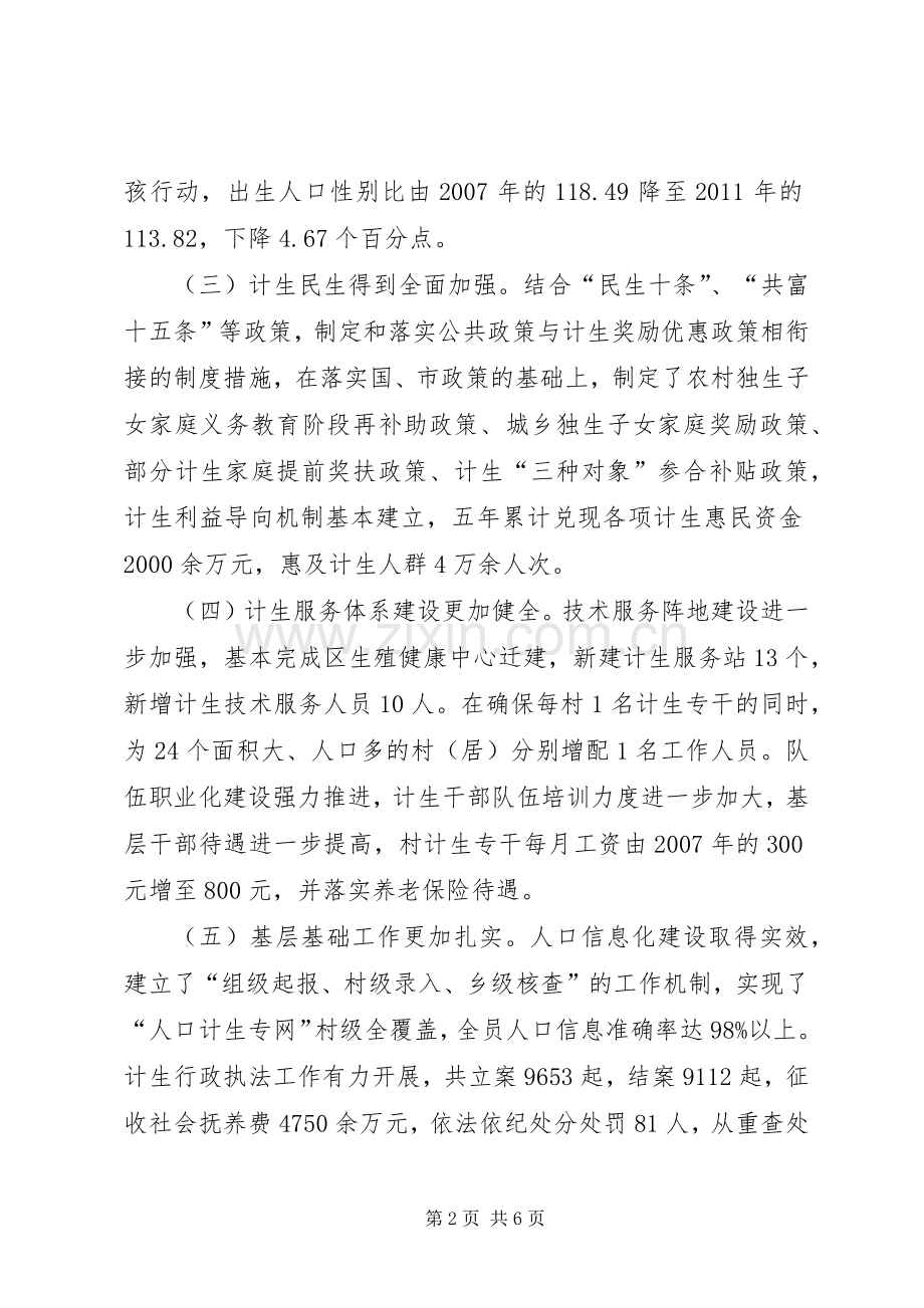 全区人口和计划生育工作会议讲话稿.docx_第2页