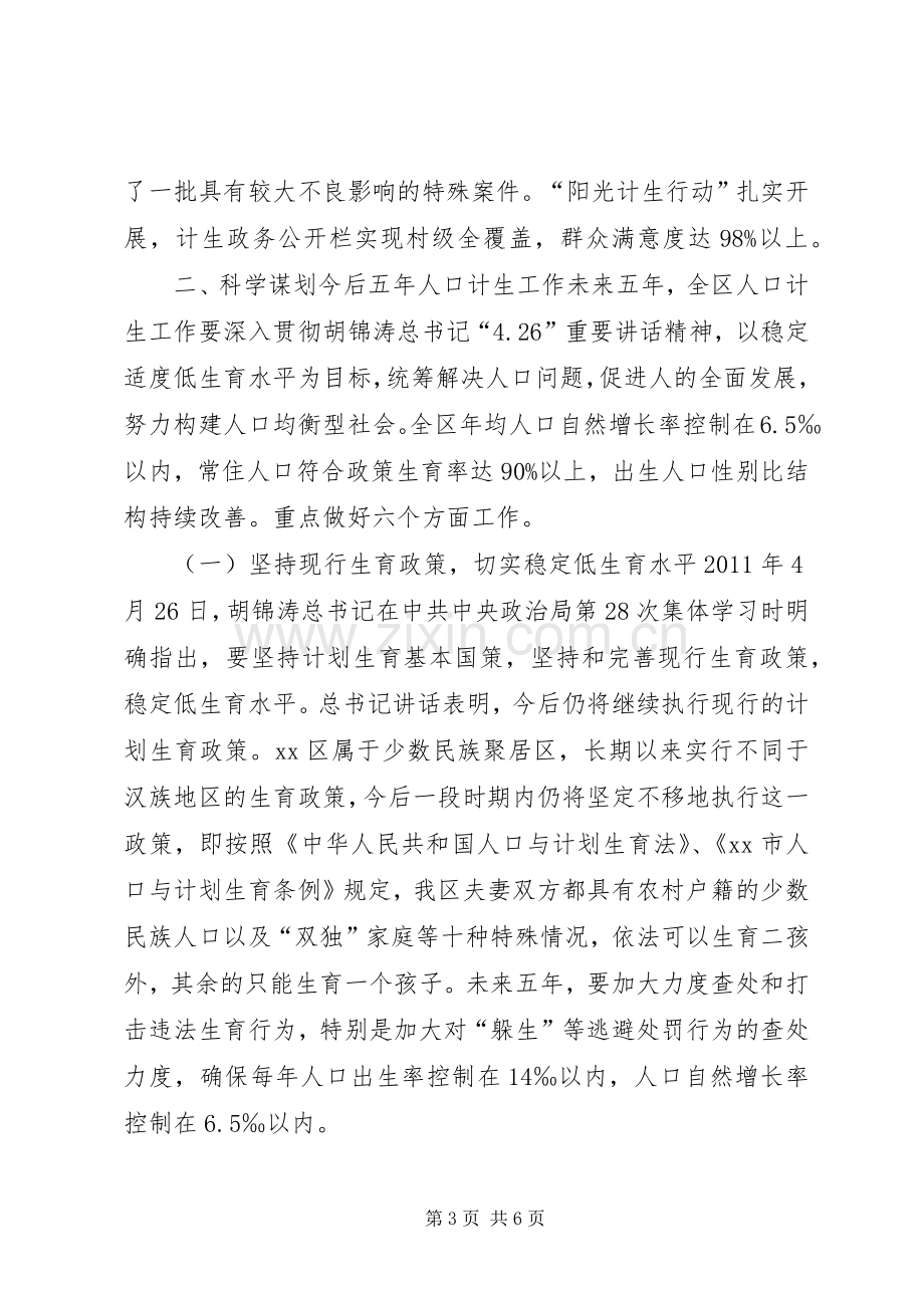 全区人口和计划生育工作会议讲话稿.docx_第3页