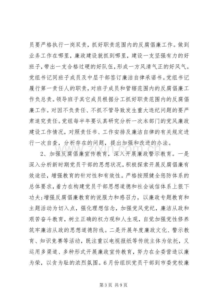 XX年反腐倡廉工作计划范文 .docx_第3页