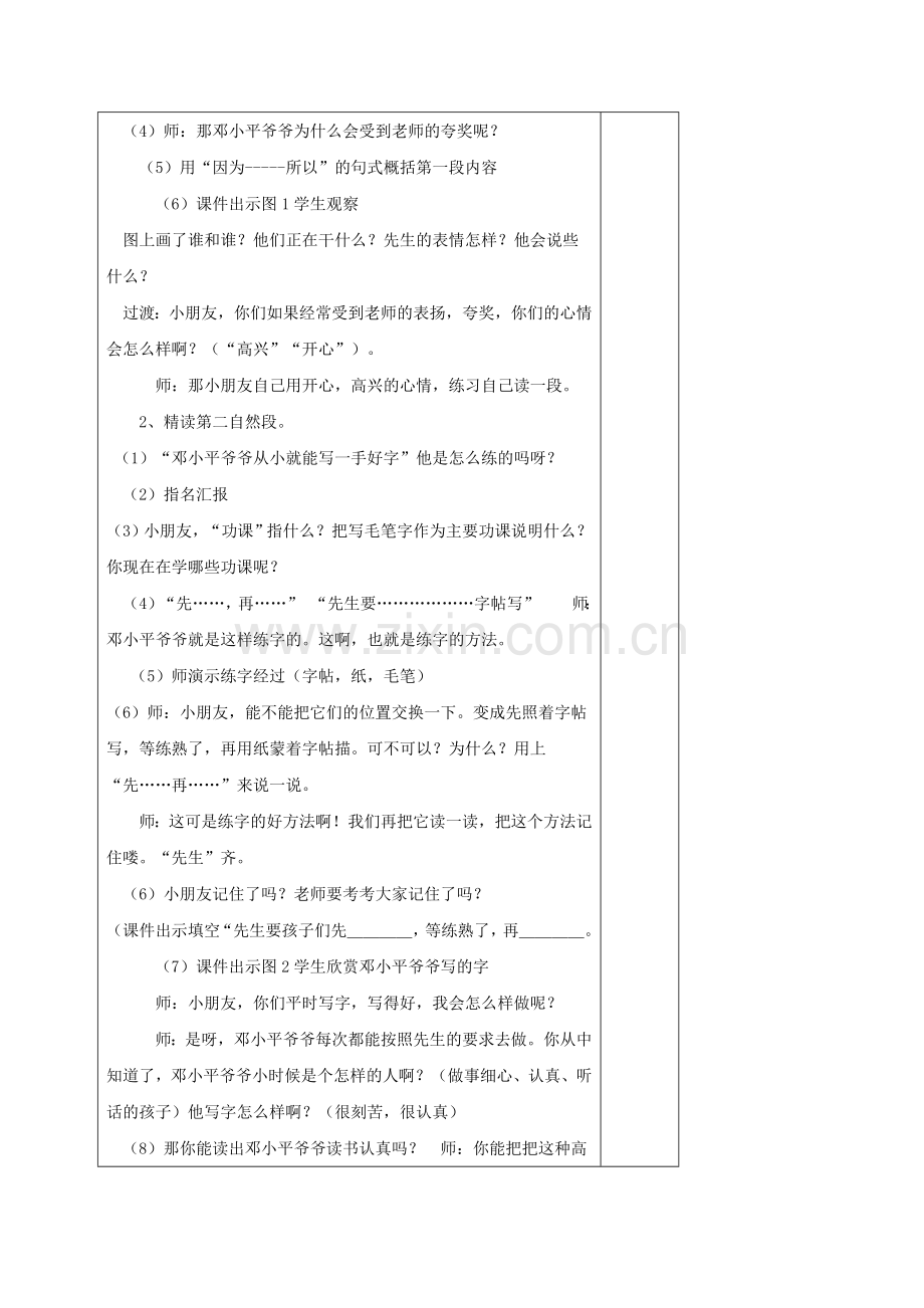 他得的红圈圈最多.docx_第3页