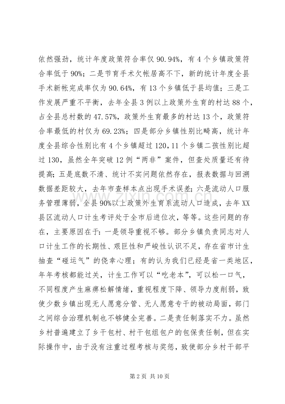 县委书记在人口和计划生育工作会议上的讲话 .docx_第2页