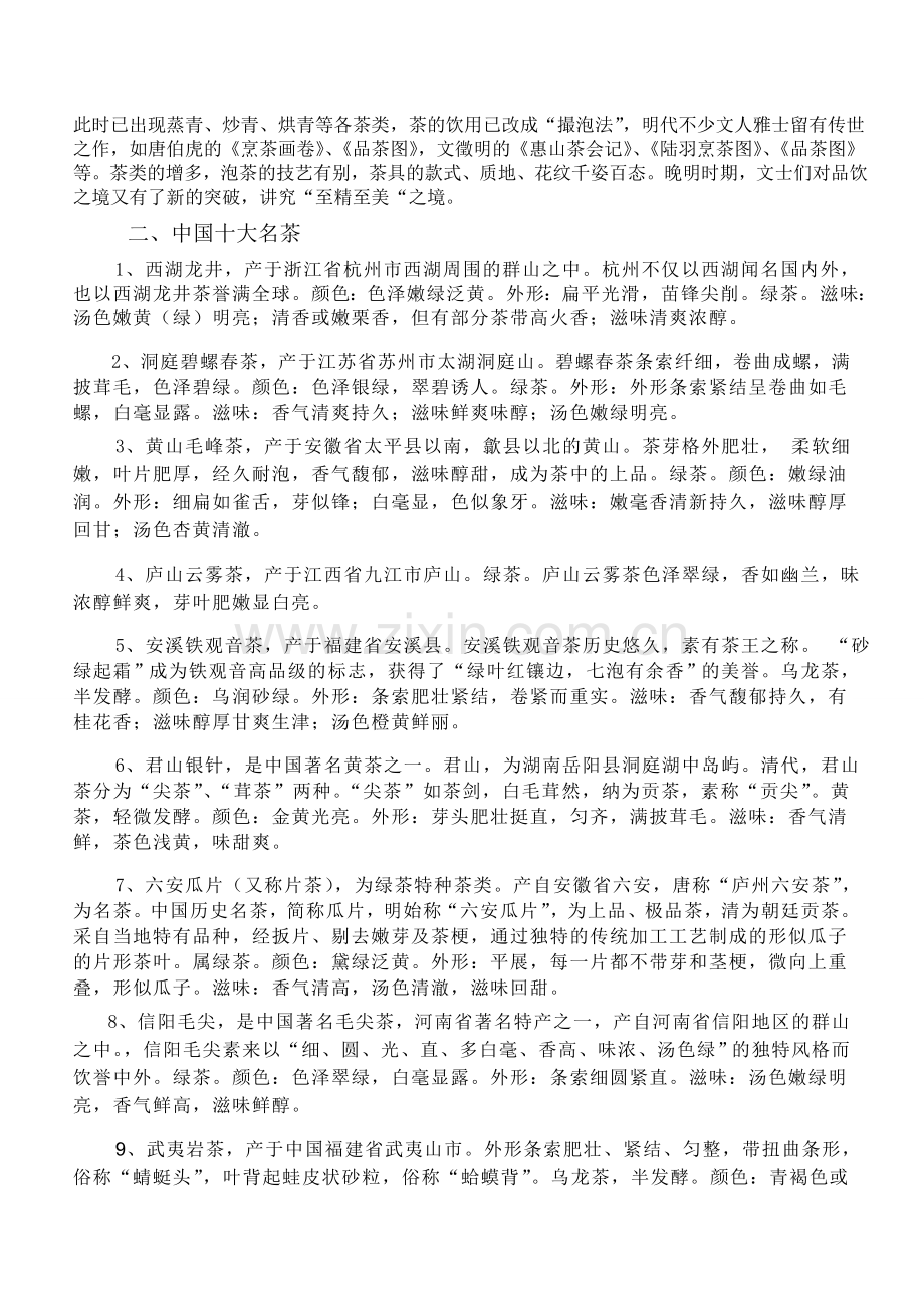 浅析中国茶文化.doc_第2页