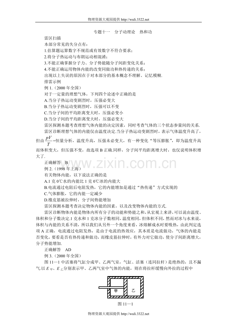 高考知识点巡查专题11分子动理论 热和功.doc_第1页