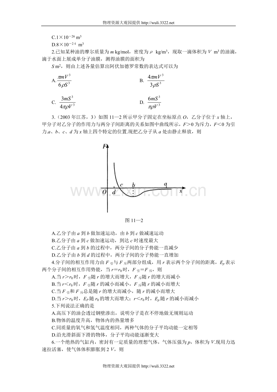 高考知识点巡查专题11分子动理论 热和功.doc_第3页