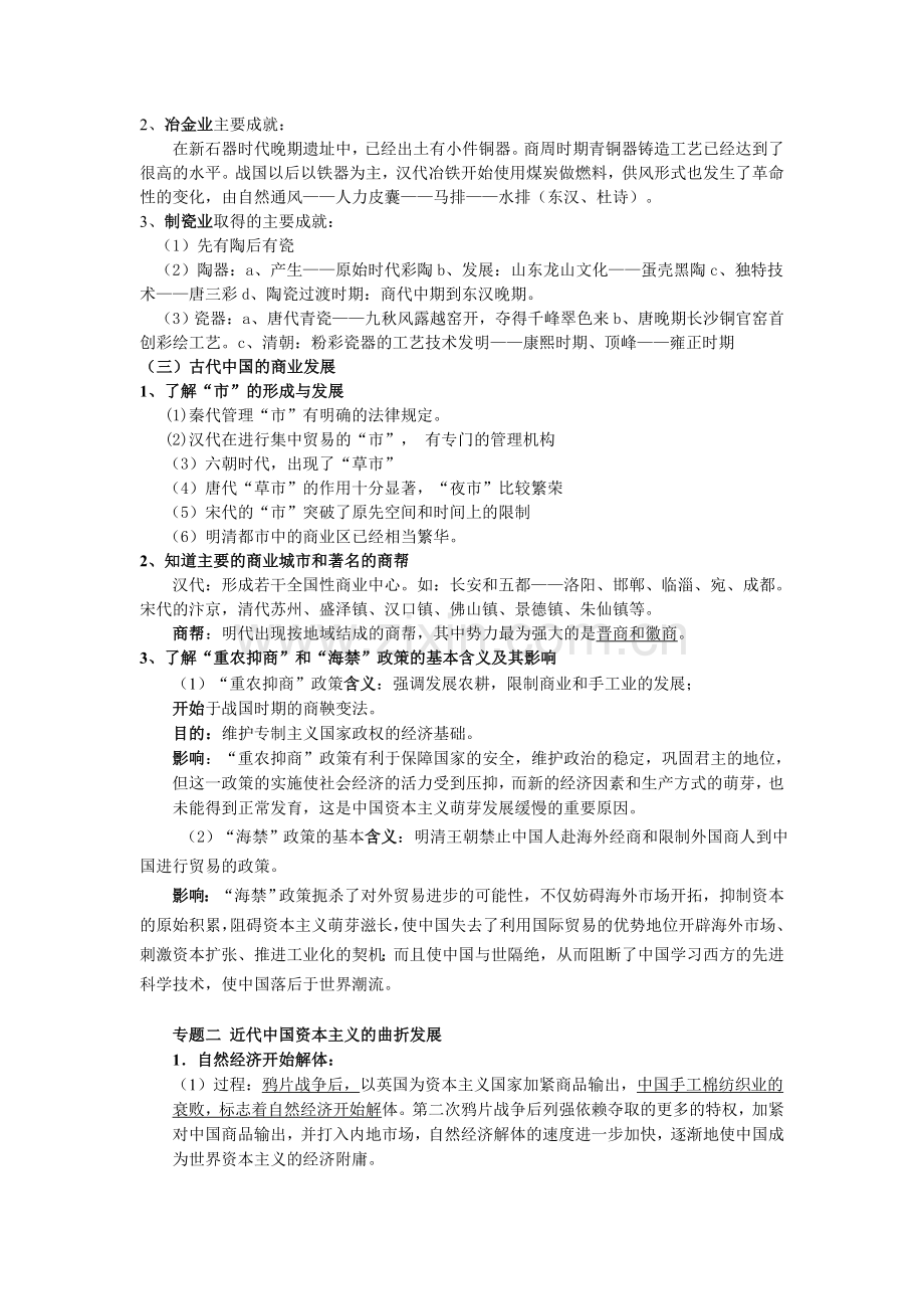 历史人民版必修二复习提纲[1].doc_第2页