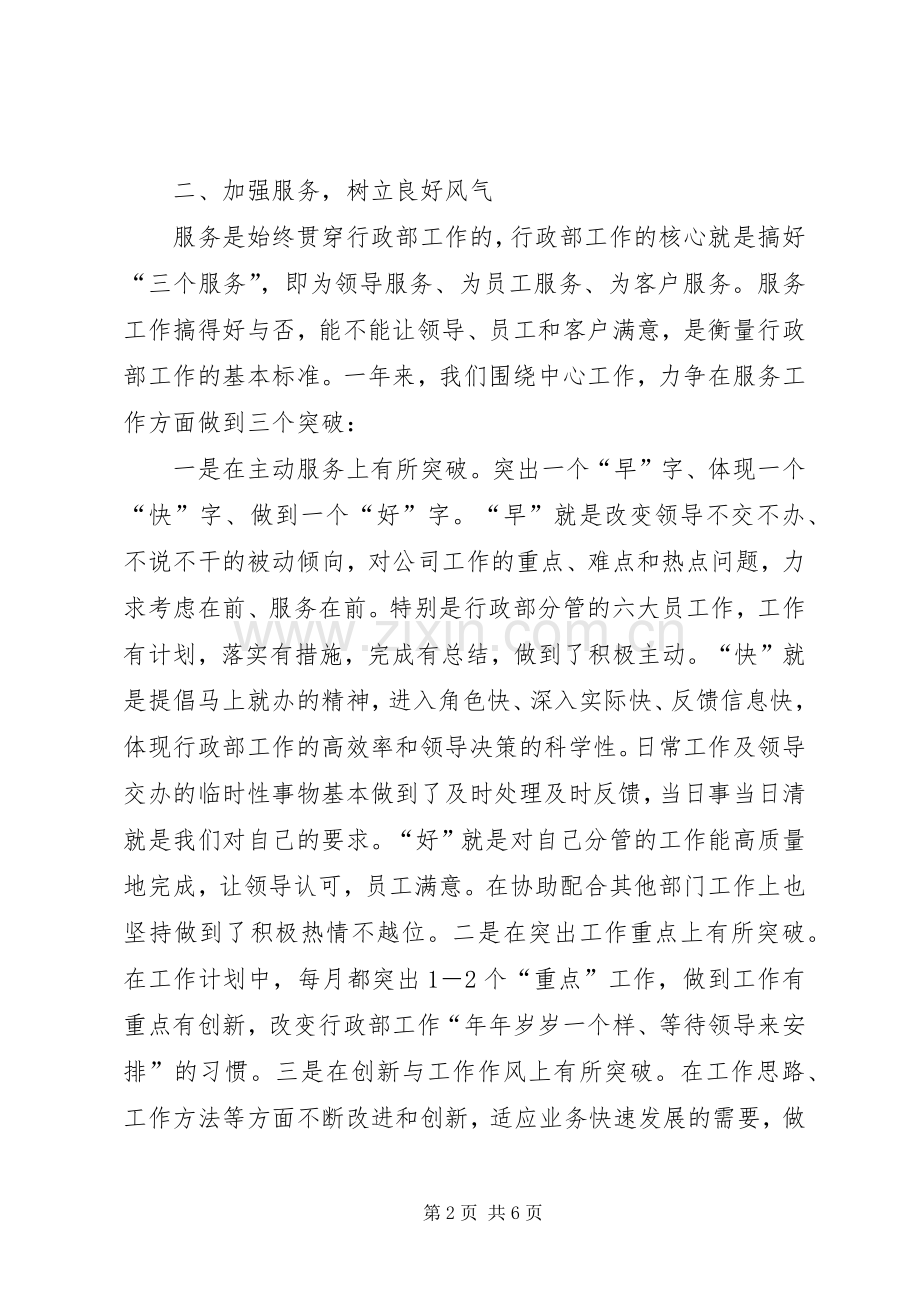 行政综合部年度工作总结及工作计划_1.docx_第2页