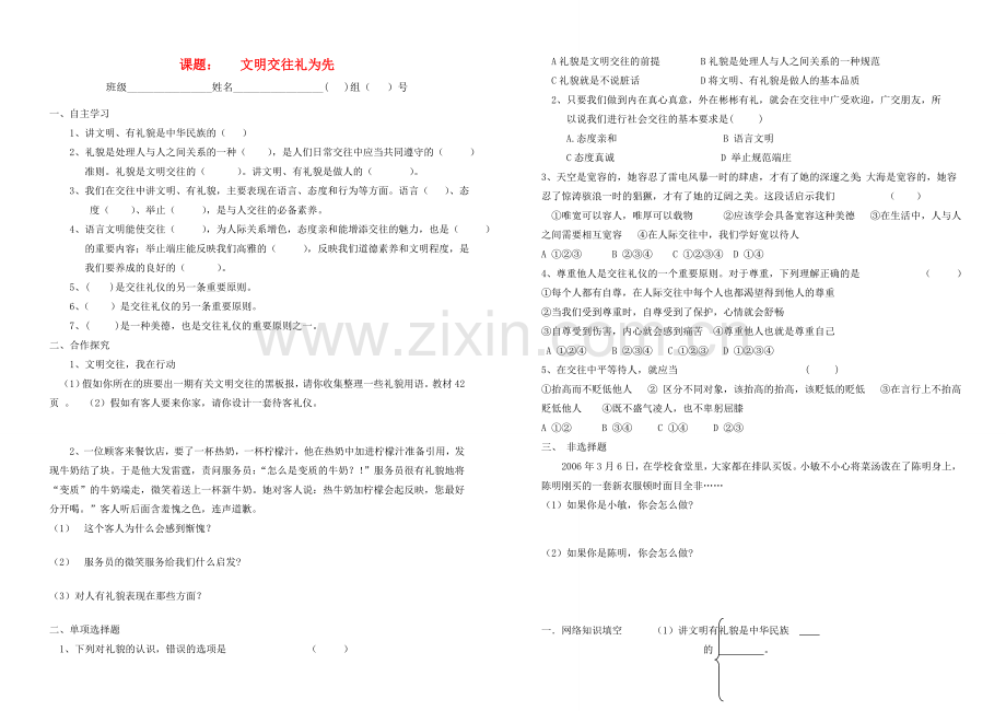 八年级政治上册 文明交往礼先政治教案 鲁教版.doc_第1页