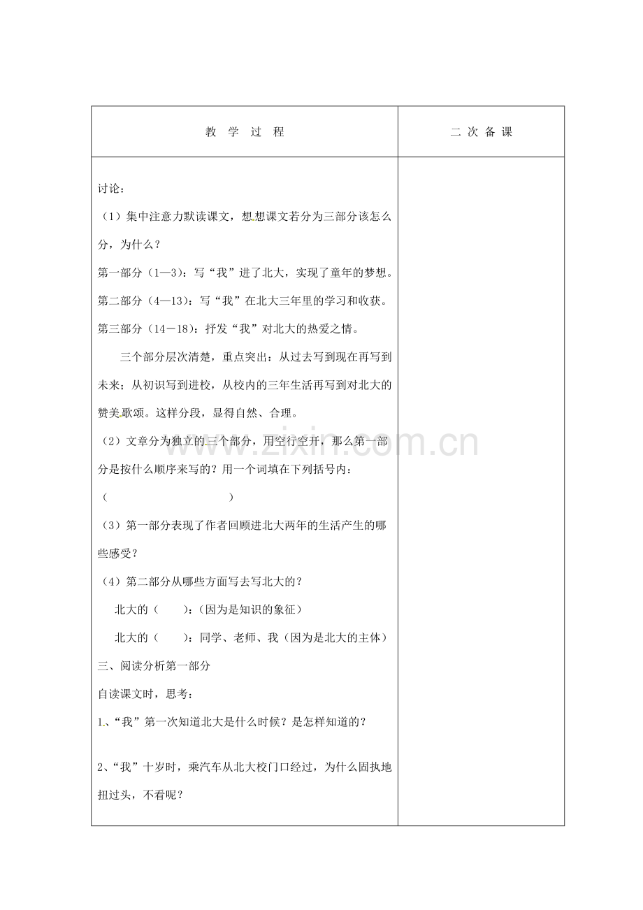 江苏省盐城市亭湖新区实验学校七年级语文上册 第8课《十三岁的际遇》（第1课时）教案 苏教版.doc_第3页