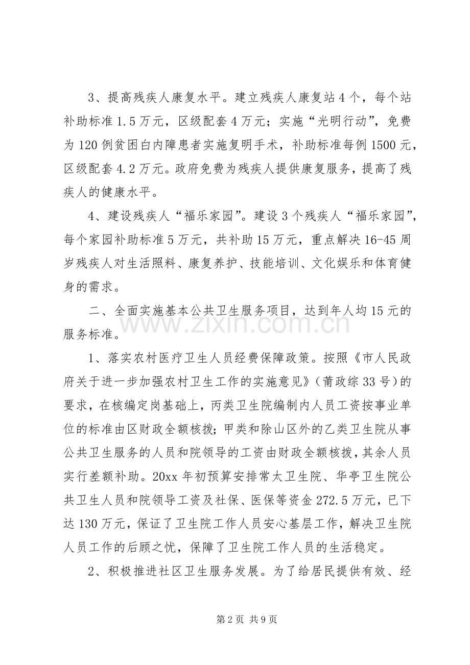 区财政局社保口全年工作总结和工作计划.docx_第2页