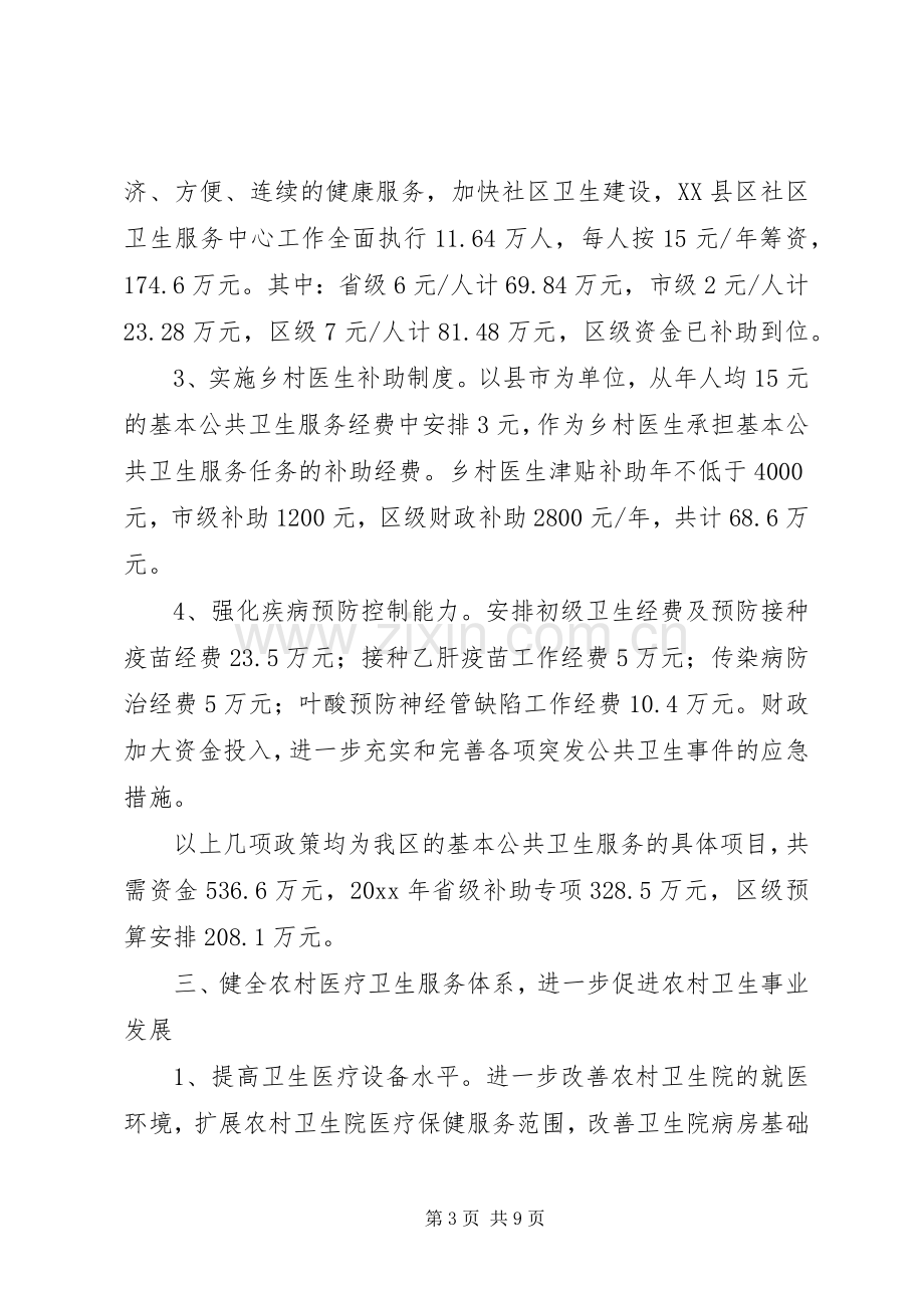 区财政局社保口全年工作总结和工作计划.docx_第3页