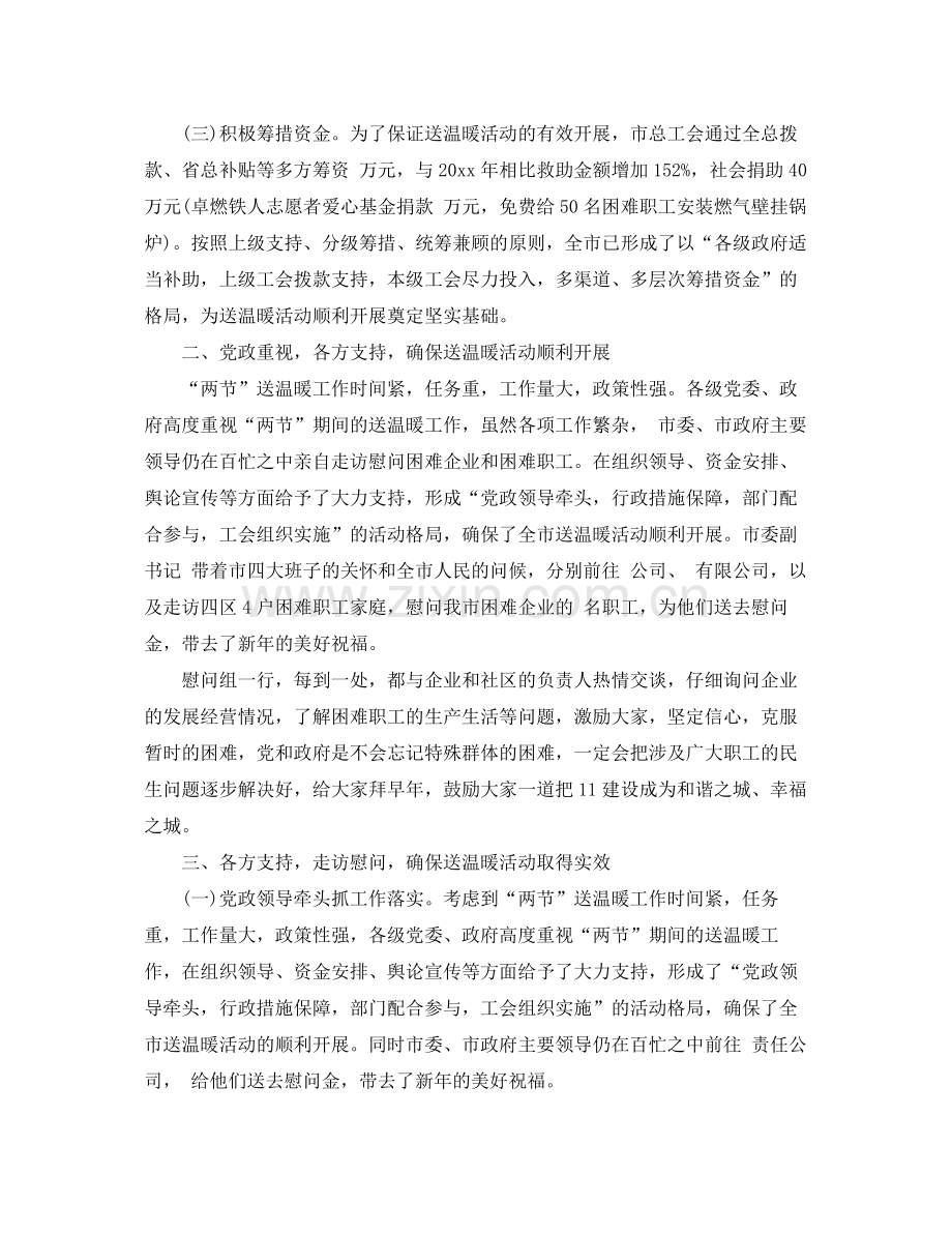 2020年工会送温暖活动总结3篇_工会扶贫帮困送温暖工作总结 .docx_第2页