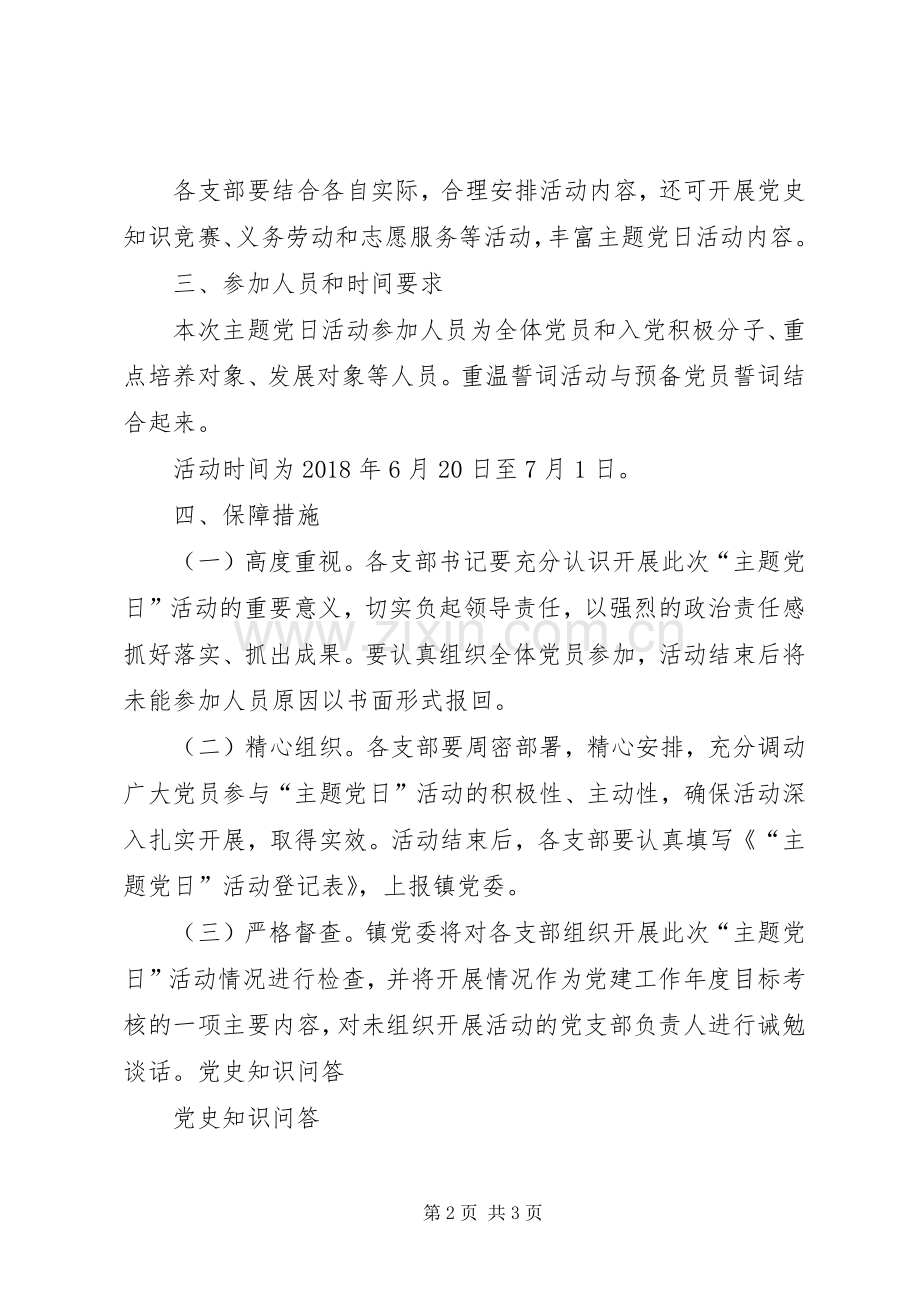 “庆七一”主题党日活动计划.docx_第2页