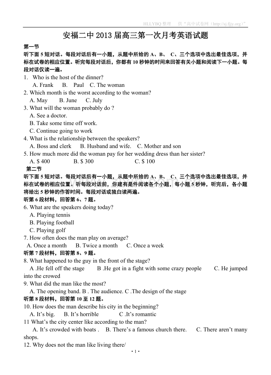 江西省安福二中2013届高三第一次月考英语试题.doc_第1页