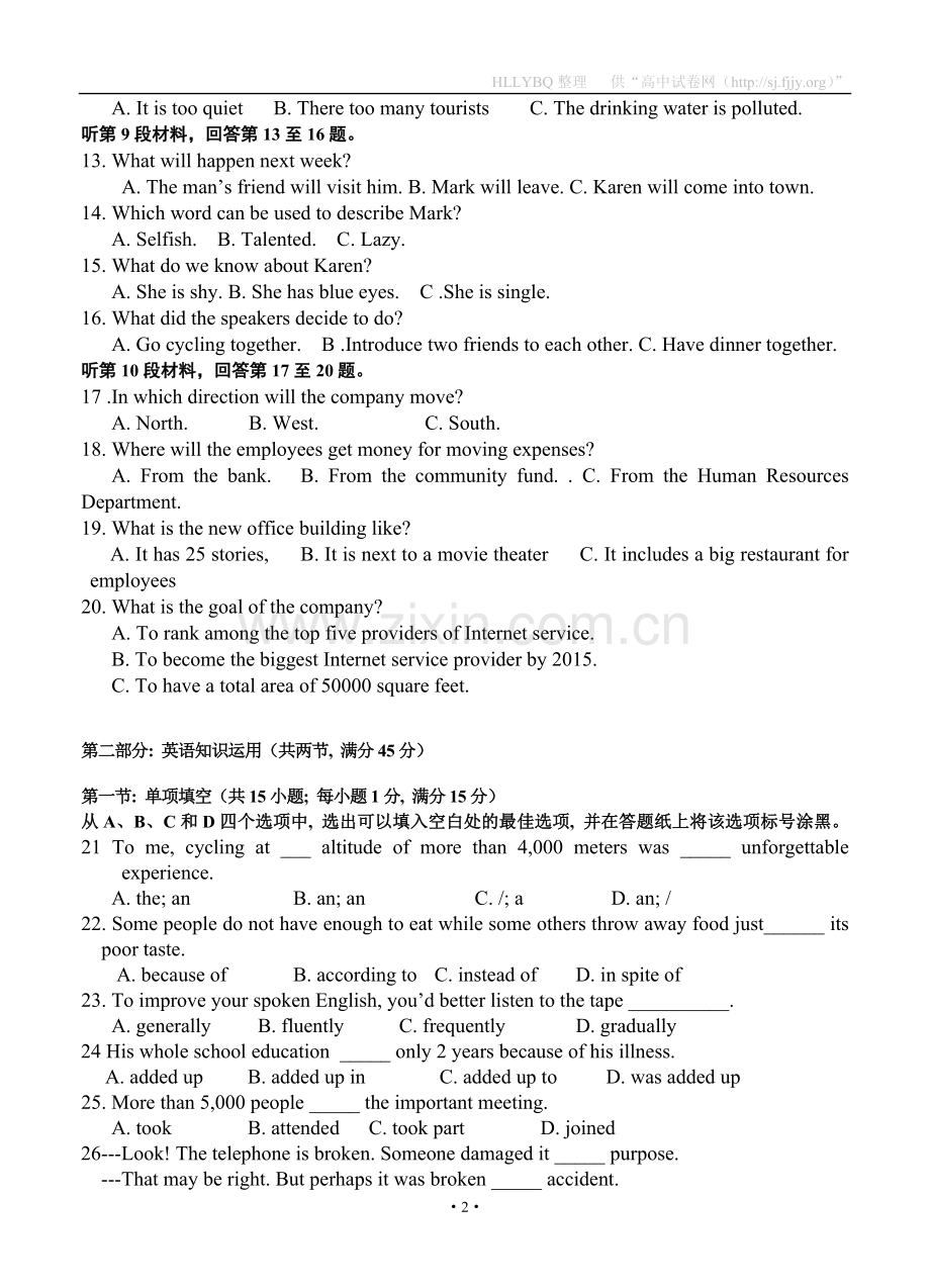 江西省安福二中2013届高三第一次月考英语试题.doc_第2页