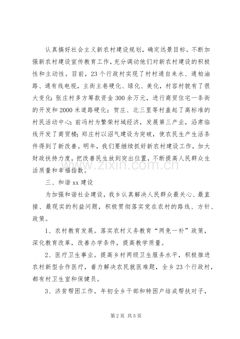 乡工作总结及明年工作安排 .docx_第2页