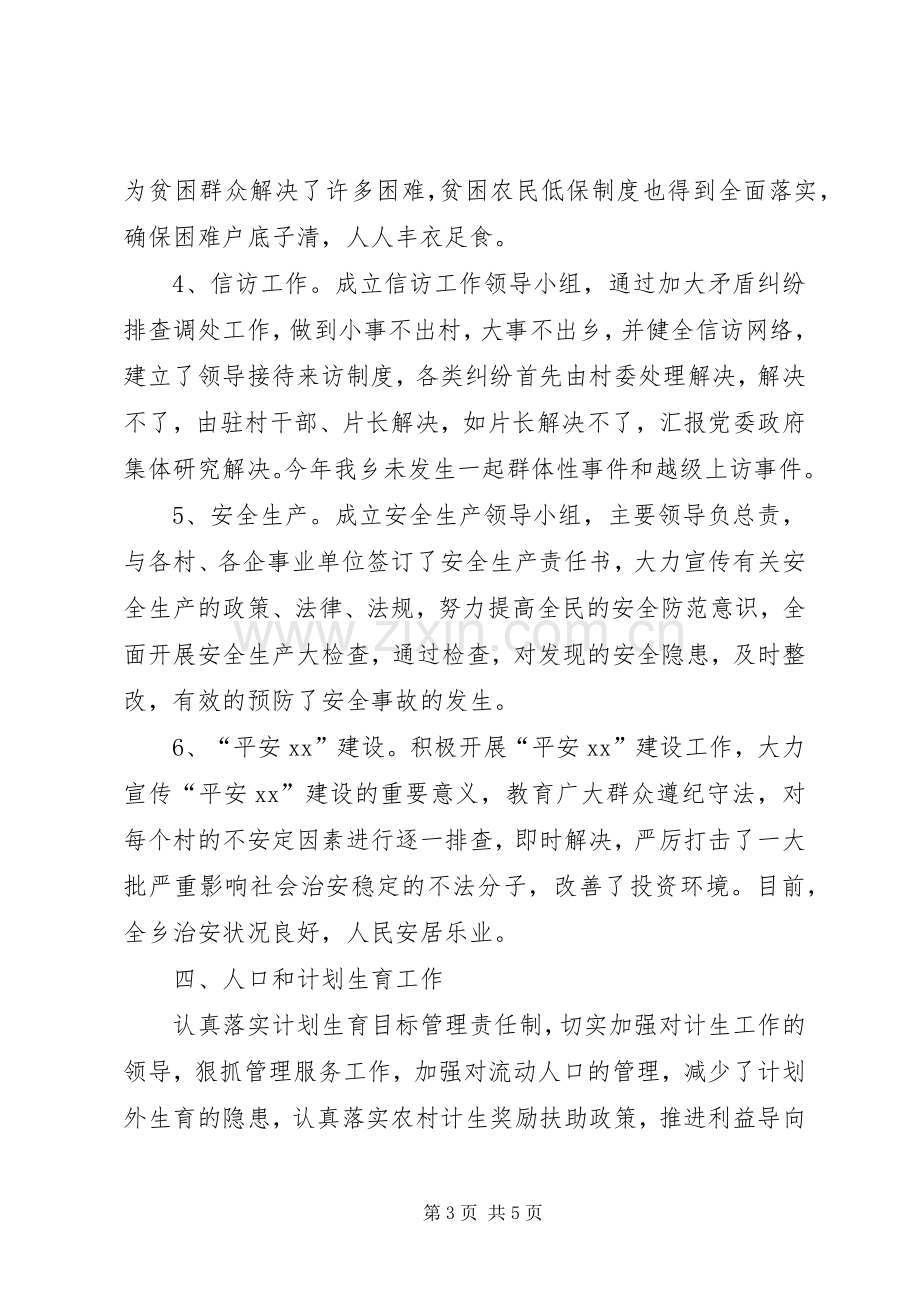 乡工作总结及明年工作安排 .docx_第3页