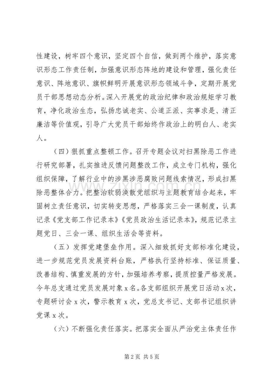 公司党总支XX年党建工作总结和XX年工作计划.docx_第2页