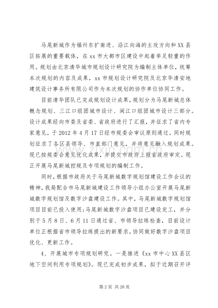 城乡规划局半年工作总结.docx_第2页