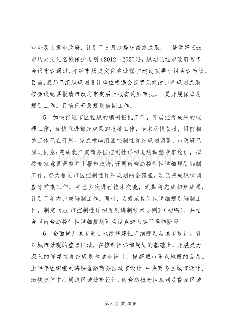 城乡规划局半年工作总结.docx_第3页