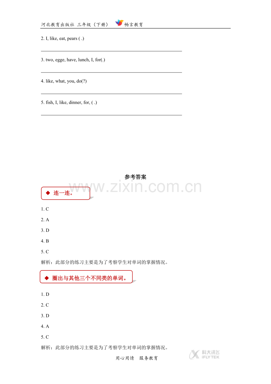 【同步练习】Unit-4-Lesson-19(冀教版).docx_第3页