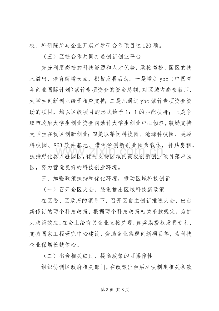 科委科协年度工作计划.docx_第3页