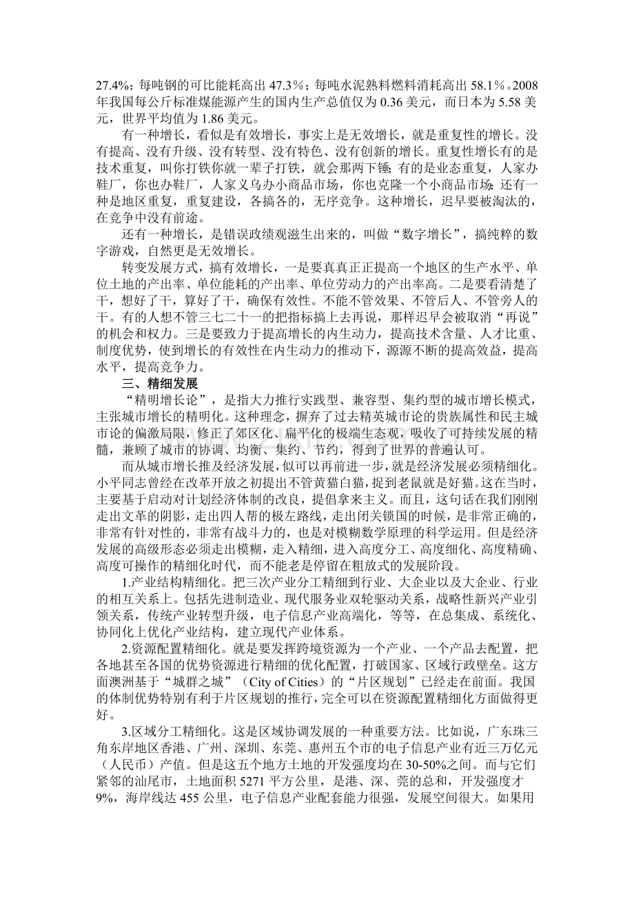 从模糊到精细试谈转变发展方式的思维模型.doc_第2页