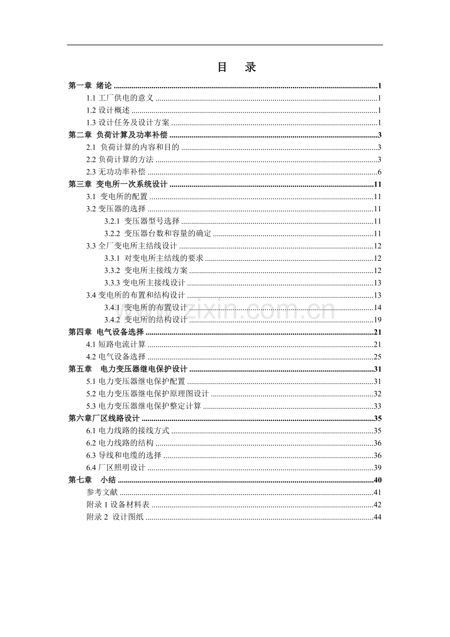 供配电课程设计09.doc_第1页