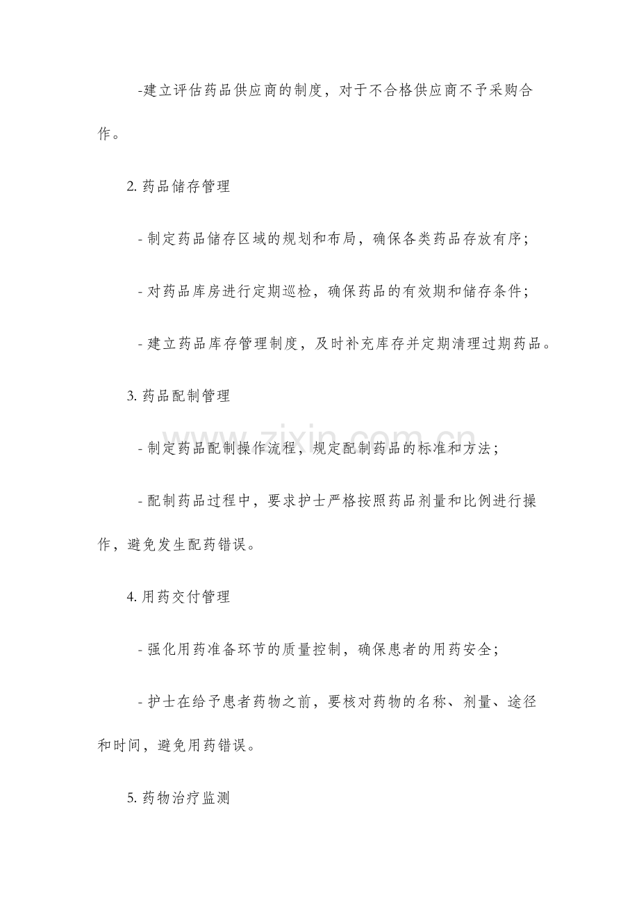 护理安全用药管理制度..docx_第2页