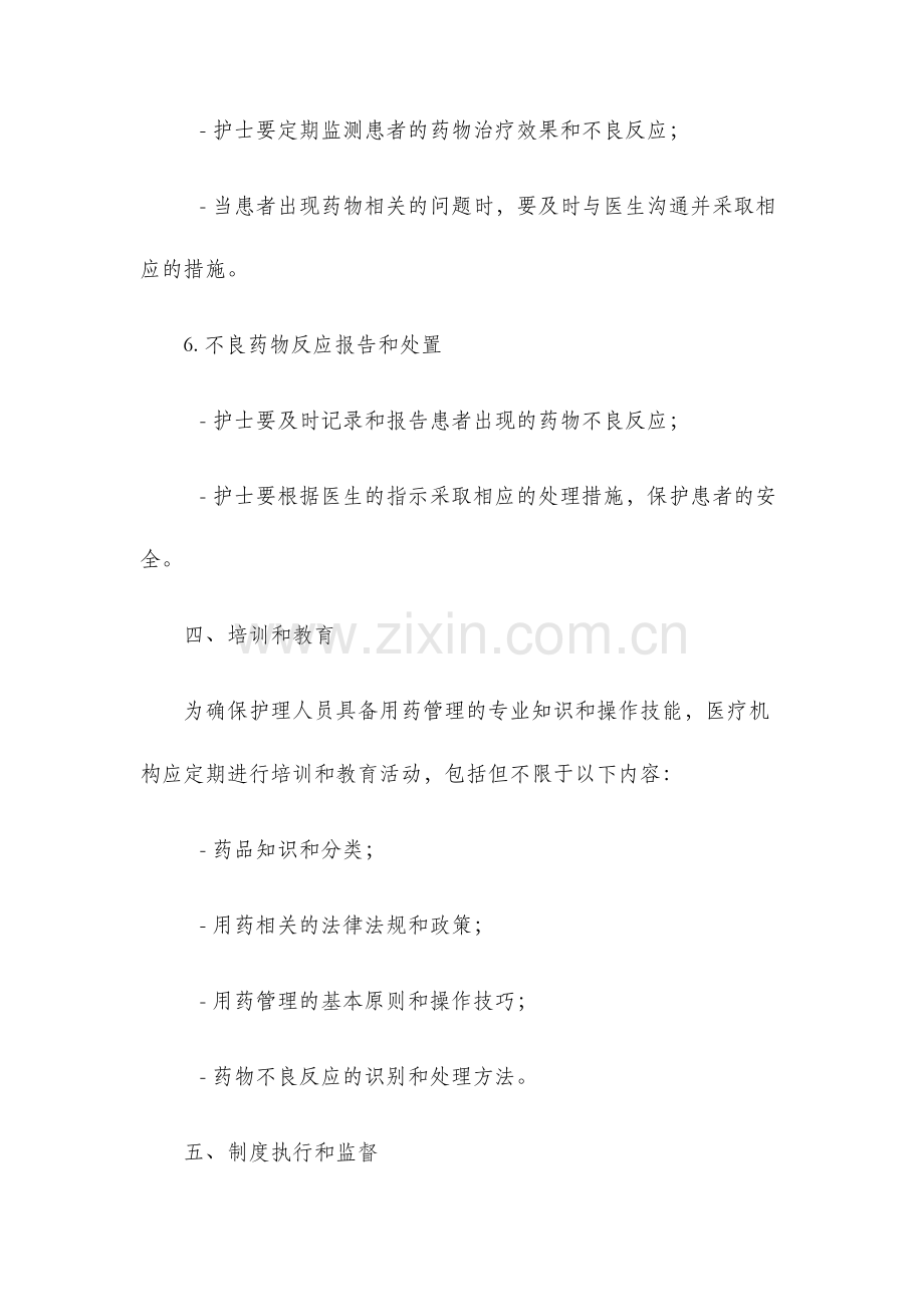 护理安全用药管理制度..docx_第3页