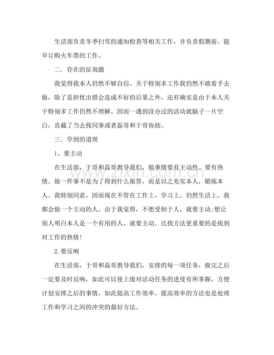 学生会生活部期末工作参考总结.docx_第2页