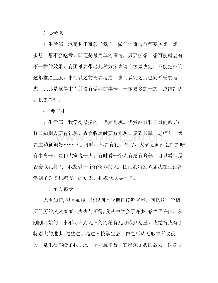 学生会生活部期末工作参考总结.docx_第3页