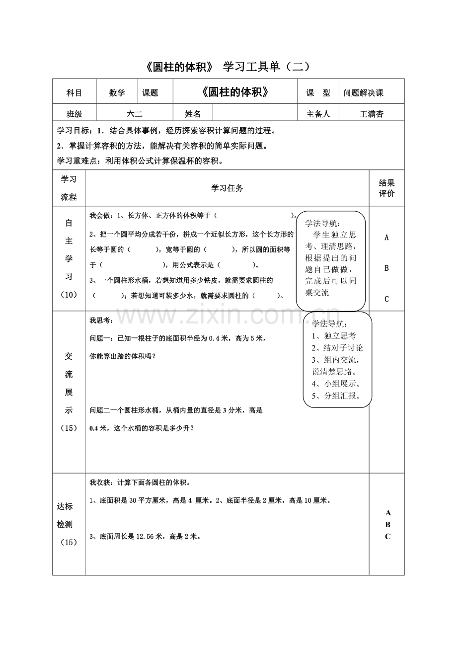 圆柱的体积一2.doc_第1页